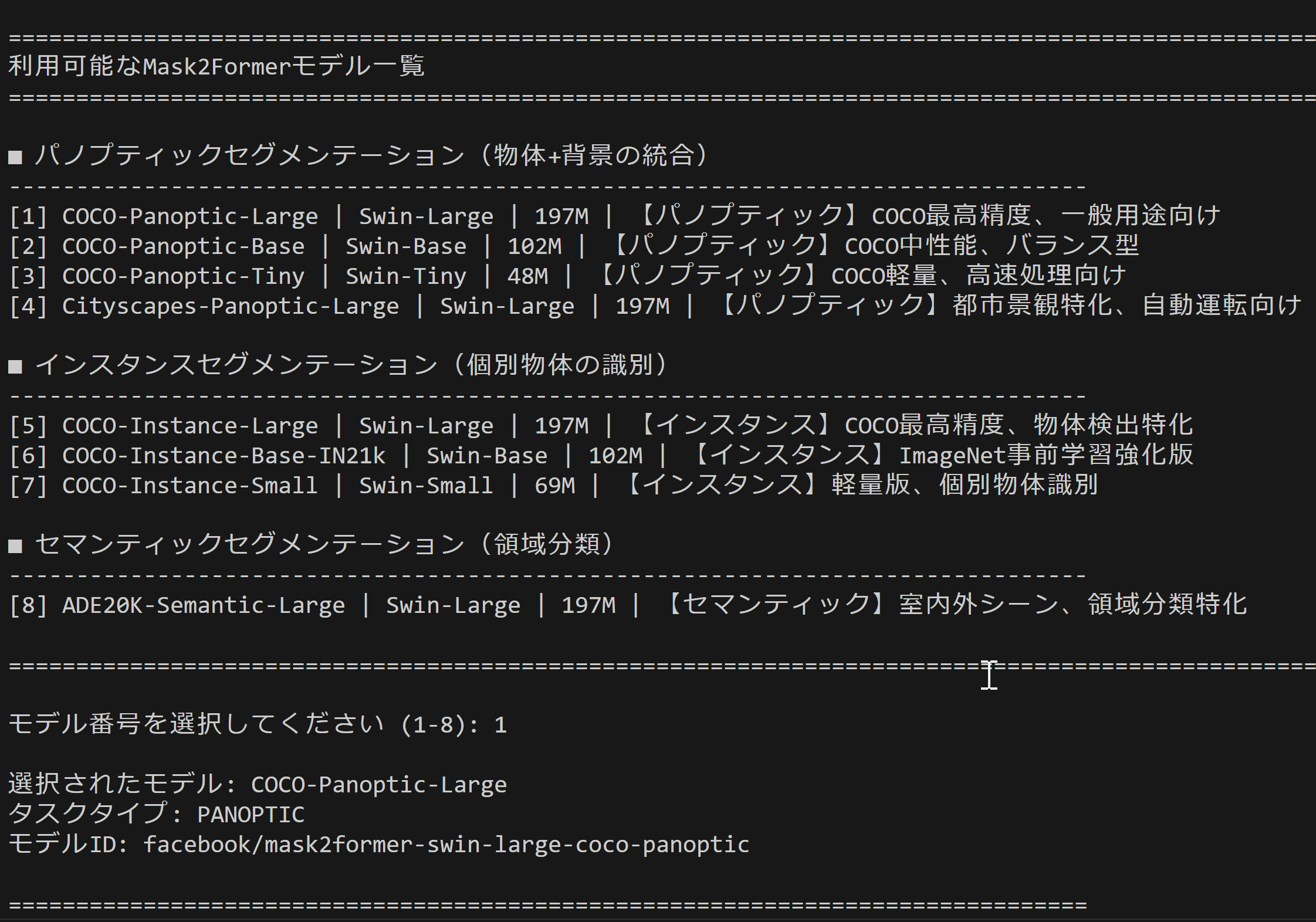 Mask2Former による動画セグメンテーション
