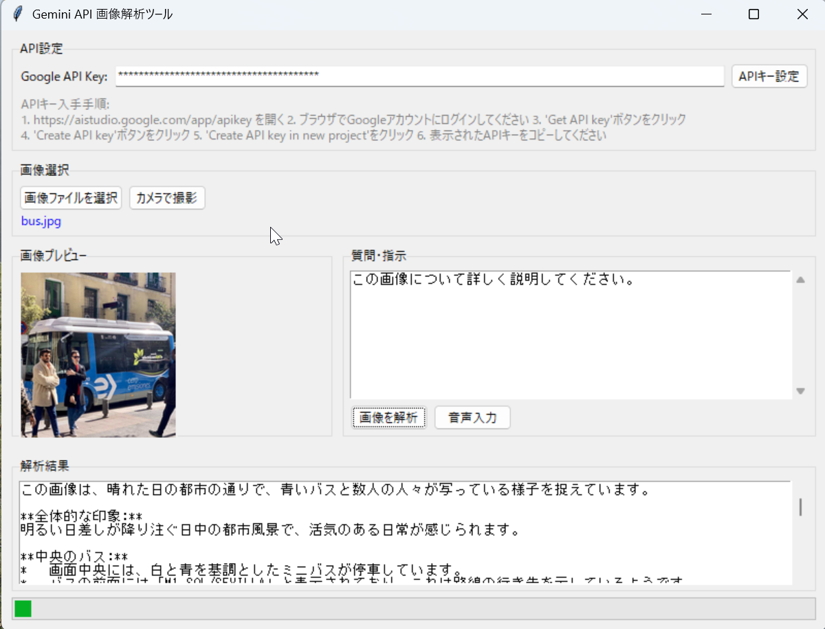 LangChain + Gemini 2.5 画像解析ツール