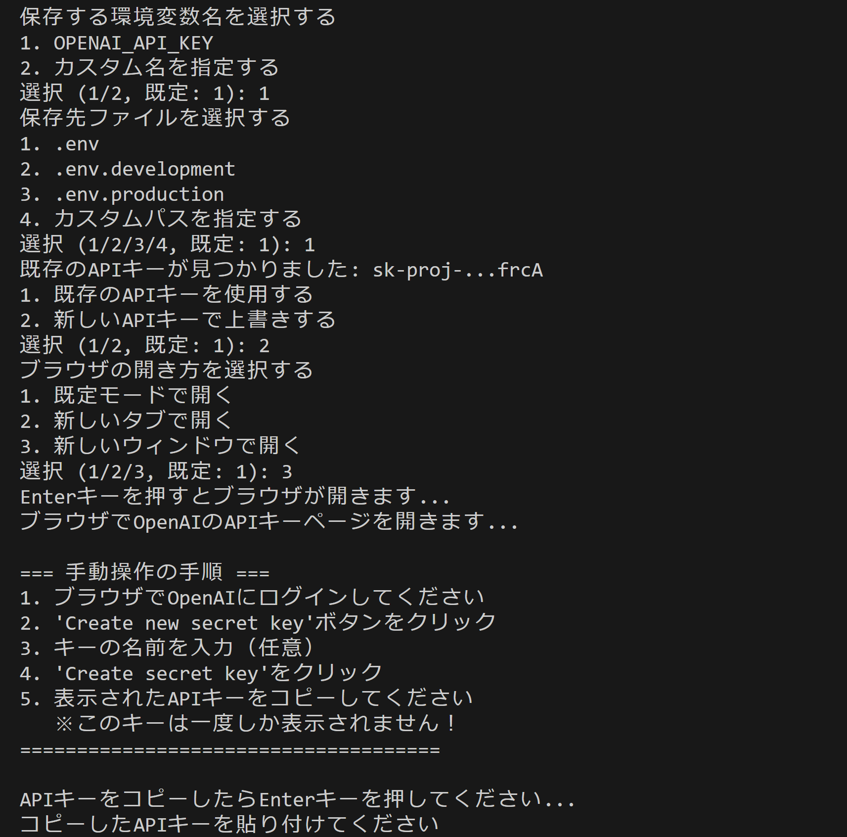 OpenAI APIキー取得支援ツール