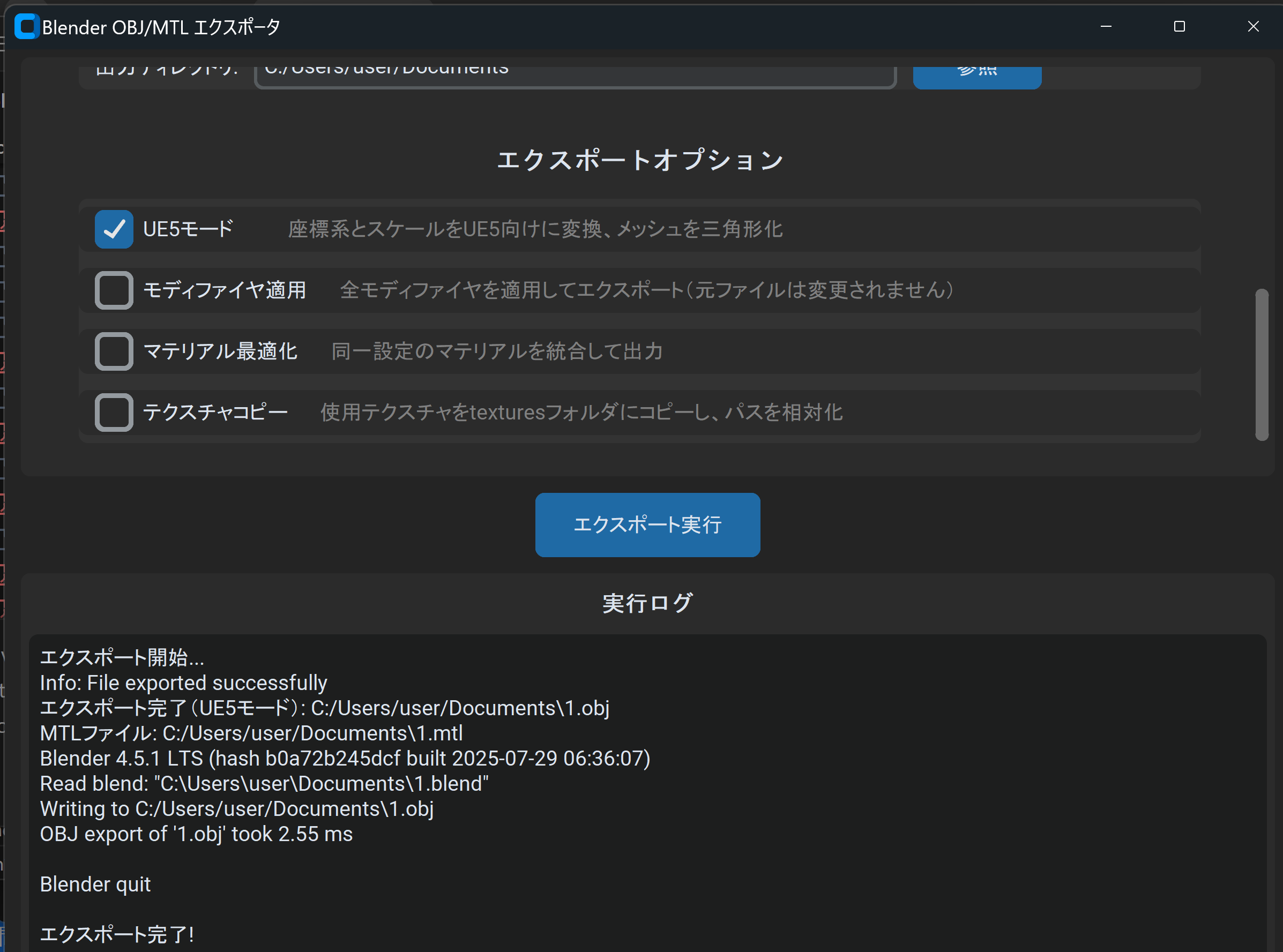 Blender OBJ/MTL エクスポータ