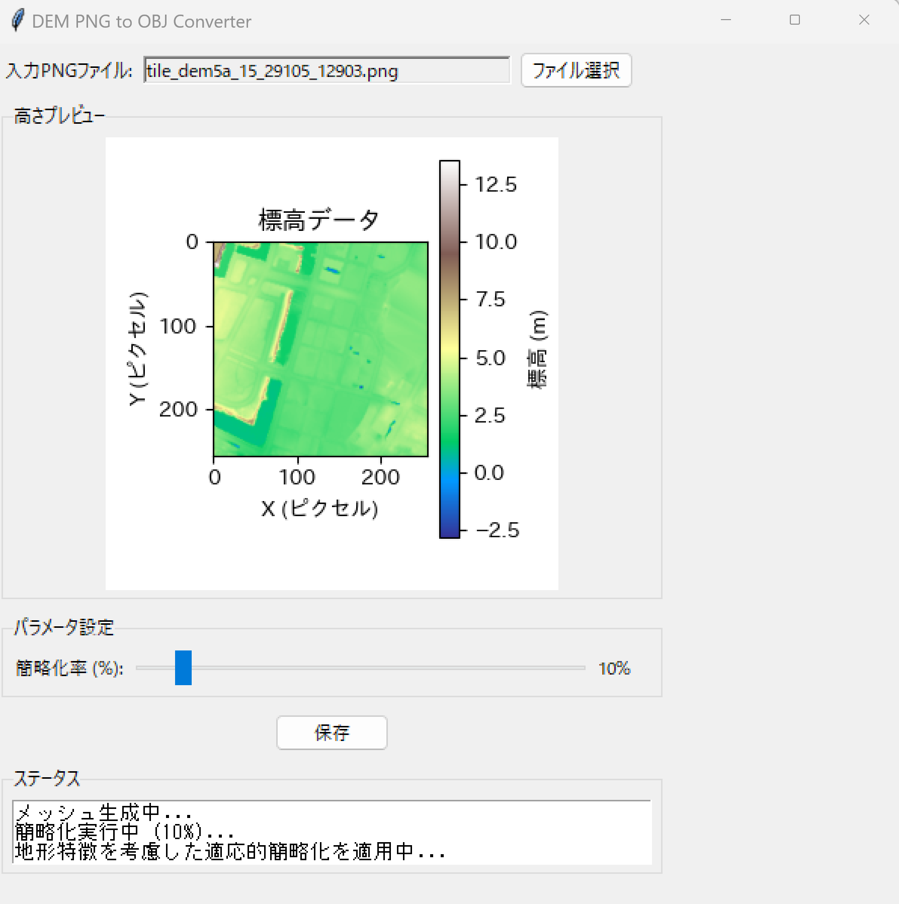 国土地理院DEM PNG to OBJ変換ツール