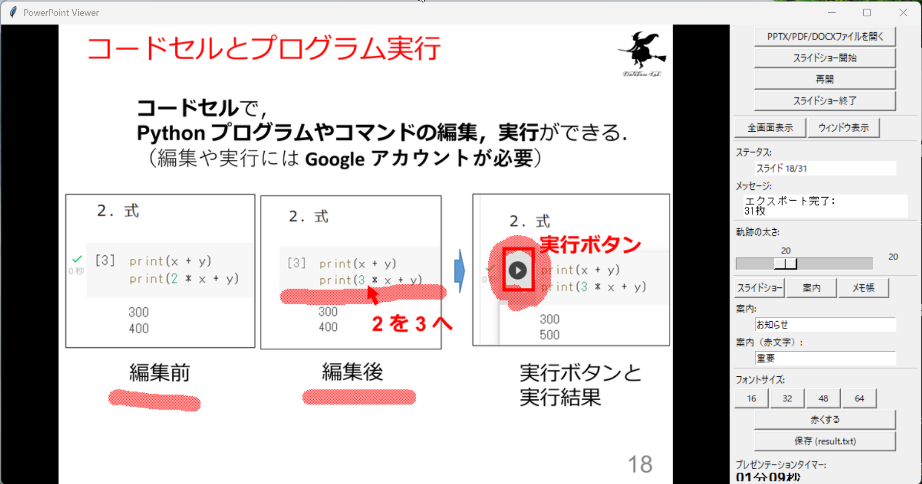 PowerPoint差分検出