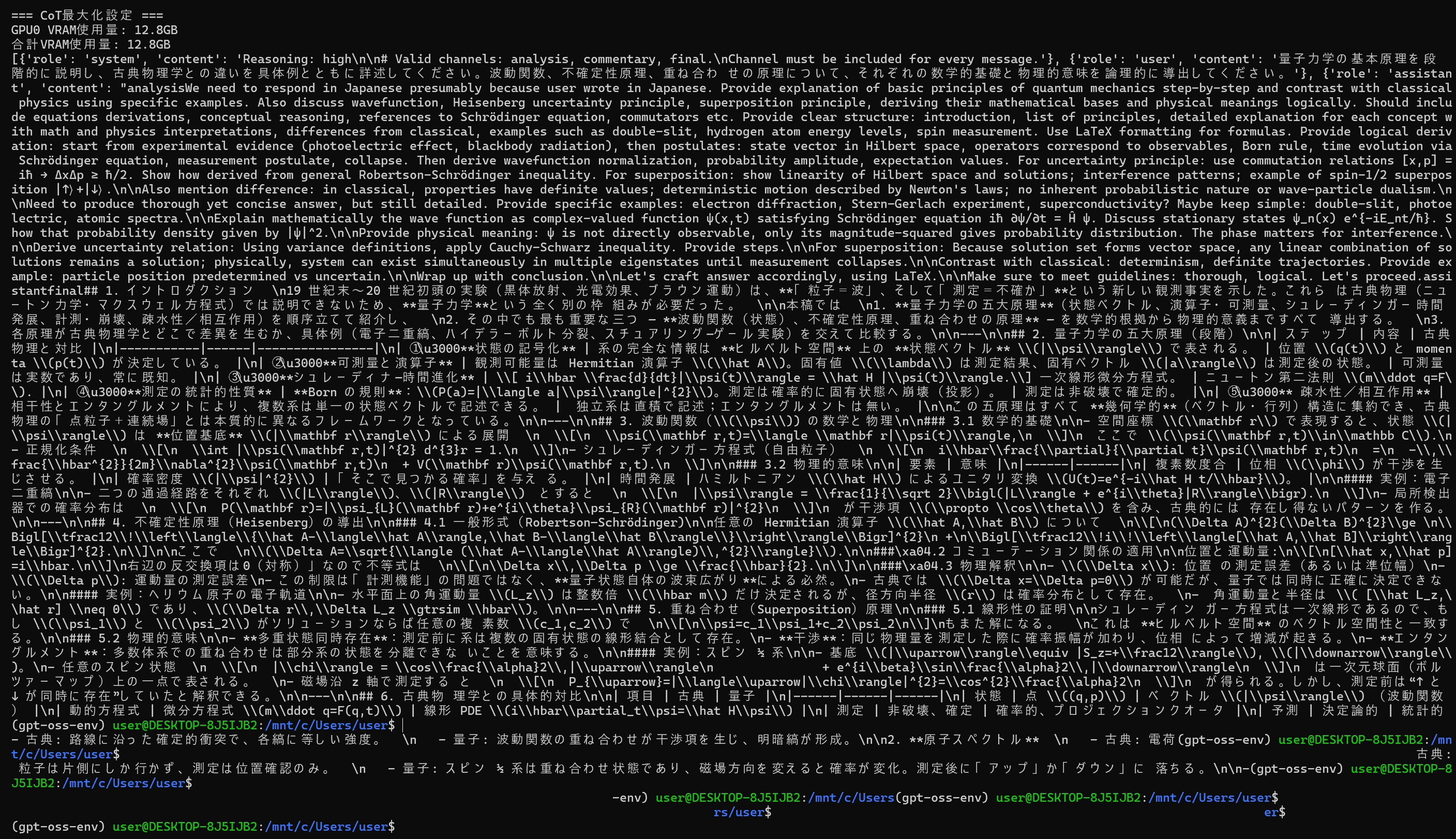 Windows での gpt-oss 実行と Chain of Thought