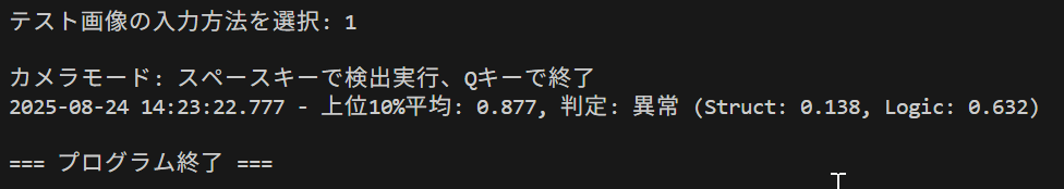 EfficientADによる床面異常検出