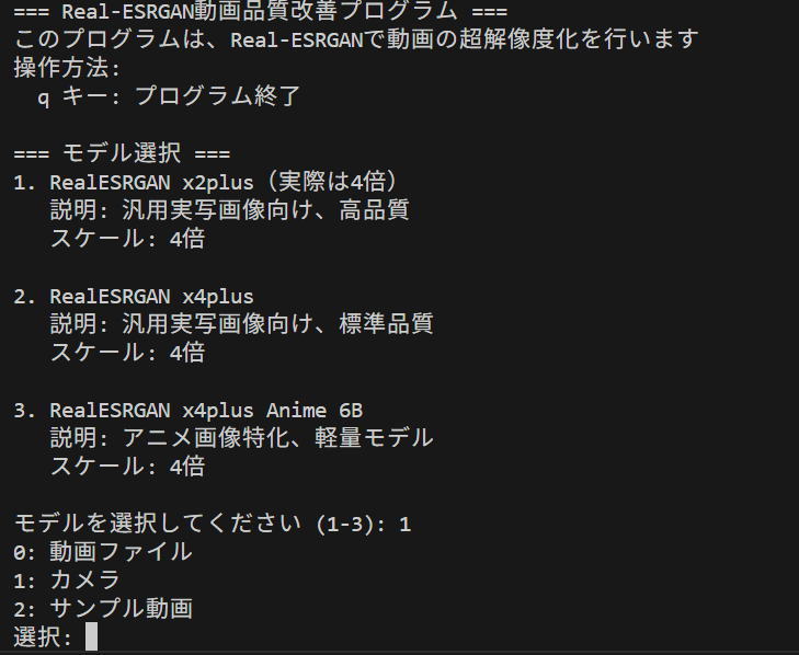 Real-ESRGANによる超解像
