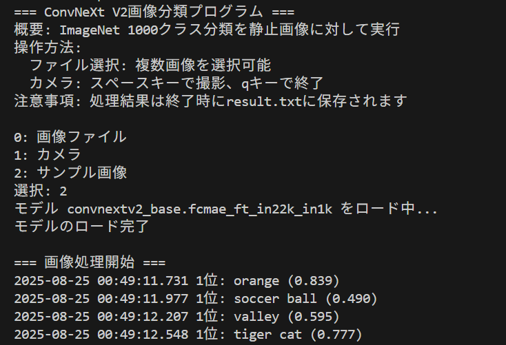 ConvNeXt V2による画像分類
