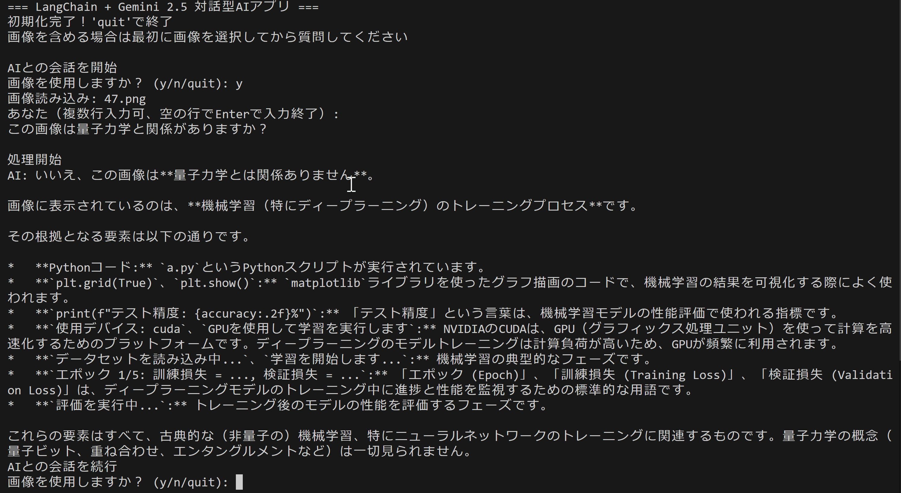 LangChain + Gemini 2.5対話型AIツール