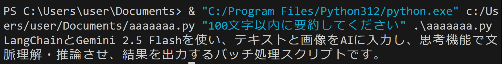 LangChain + Gemini 2.5対話型AIツール