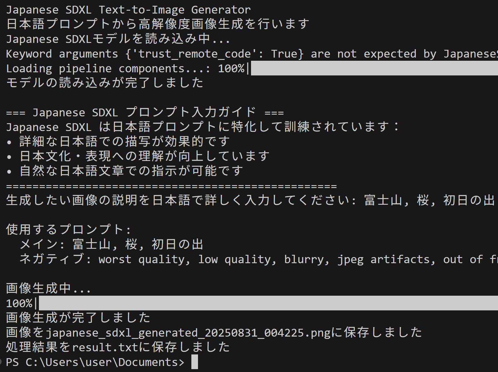 Japanse Stable Diffusion による Text-to-Image