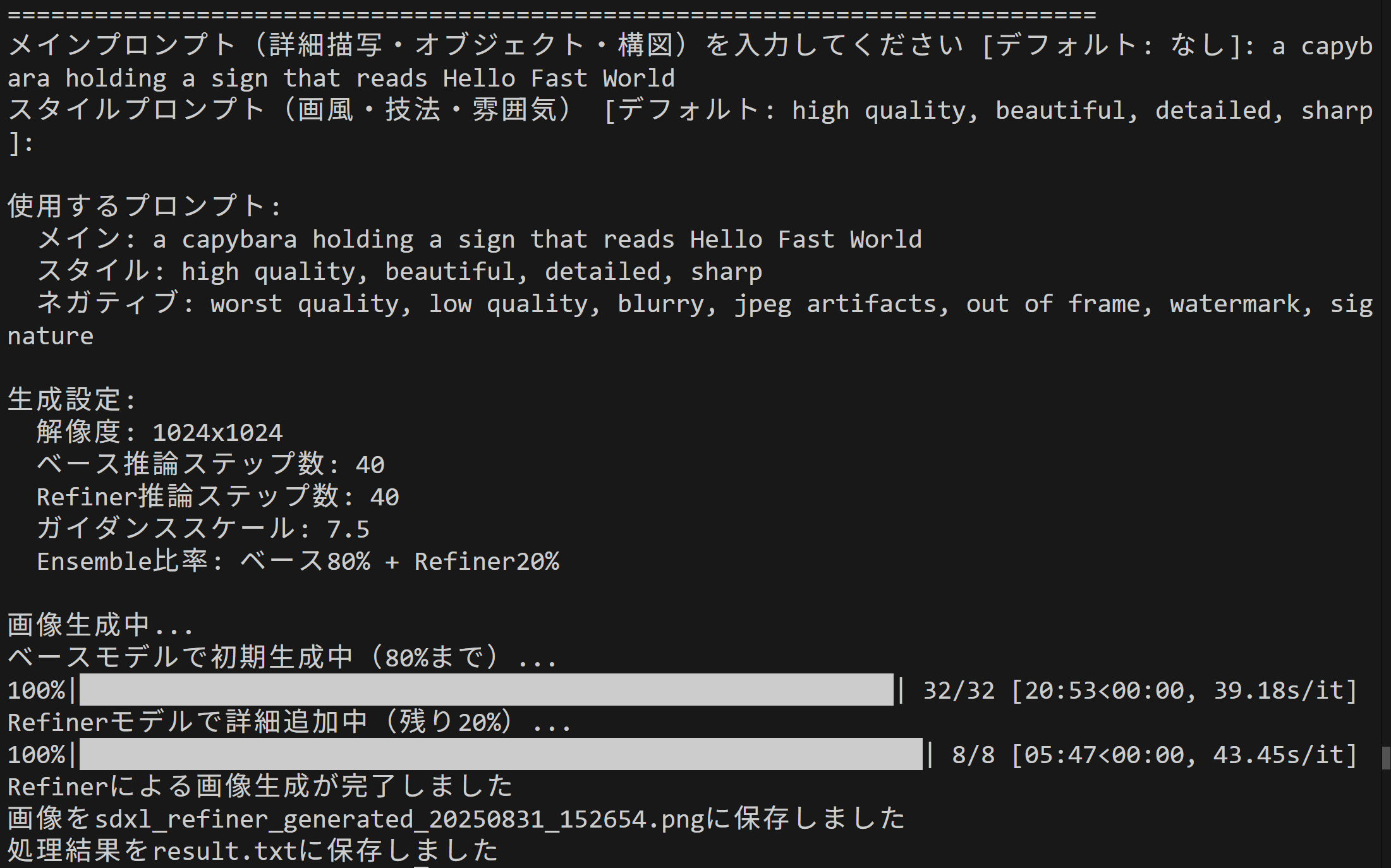 SDXL Text-to-Image Generator with Refiner and Dual Text Encoders によるテキストからの画像生成