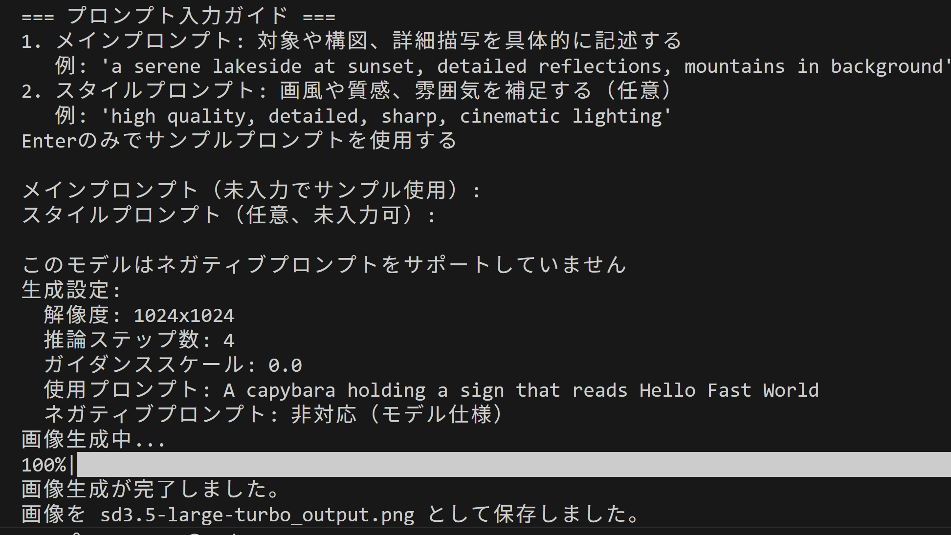Stable Diffusion 3.5 Large Turbo による Text-to-Image