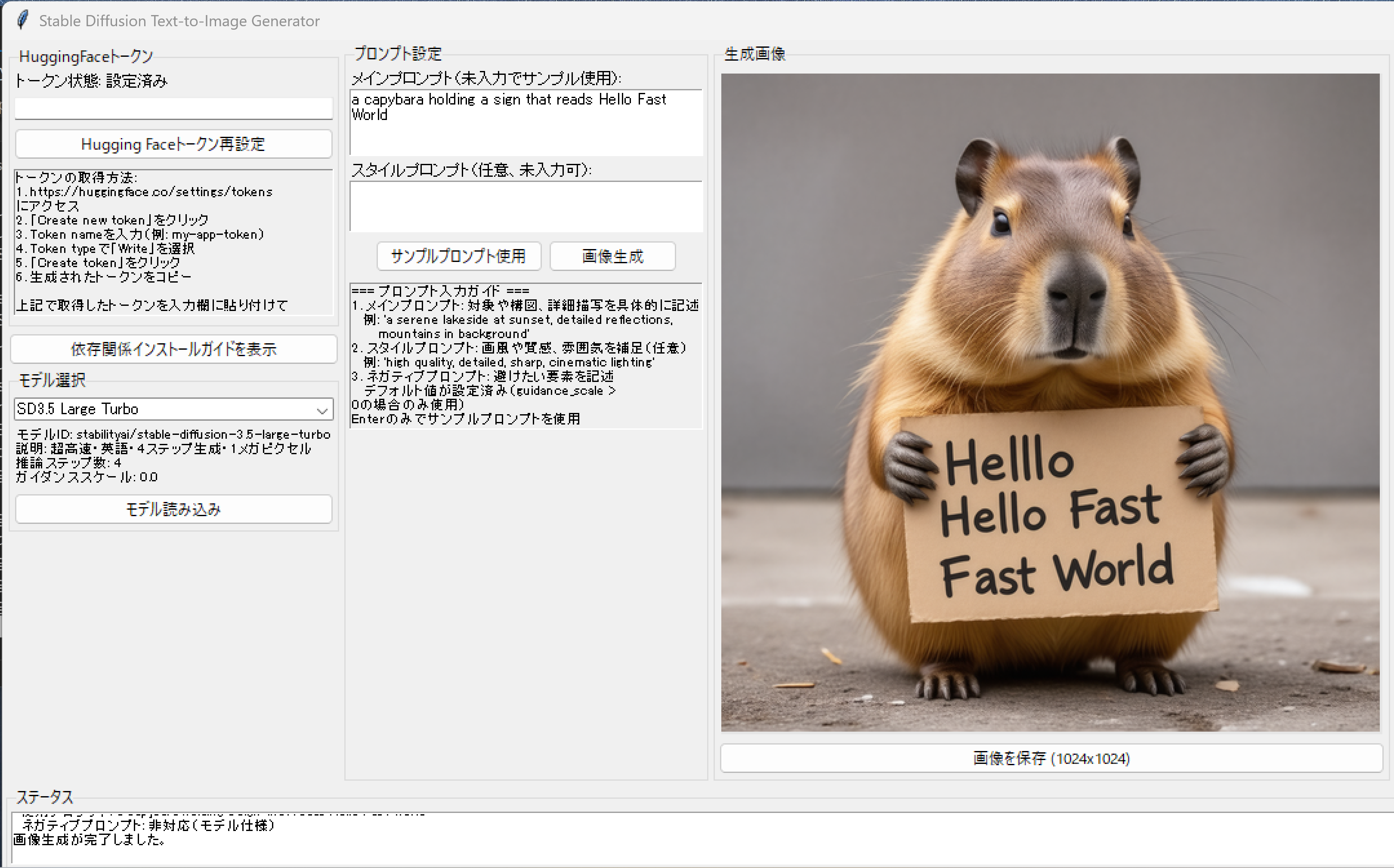 Stable Diffusion 3.5 Large Turbo による Text-to-Image