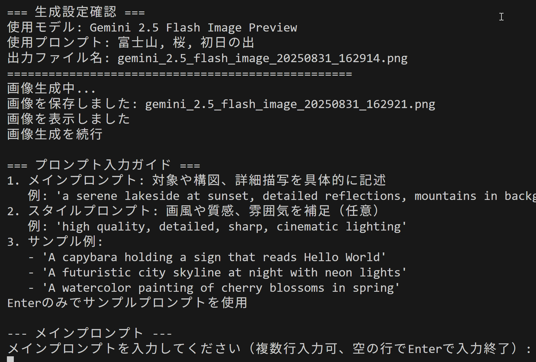 Gemini 2.5 Flash Text-to-Image（画像生成）