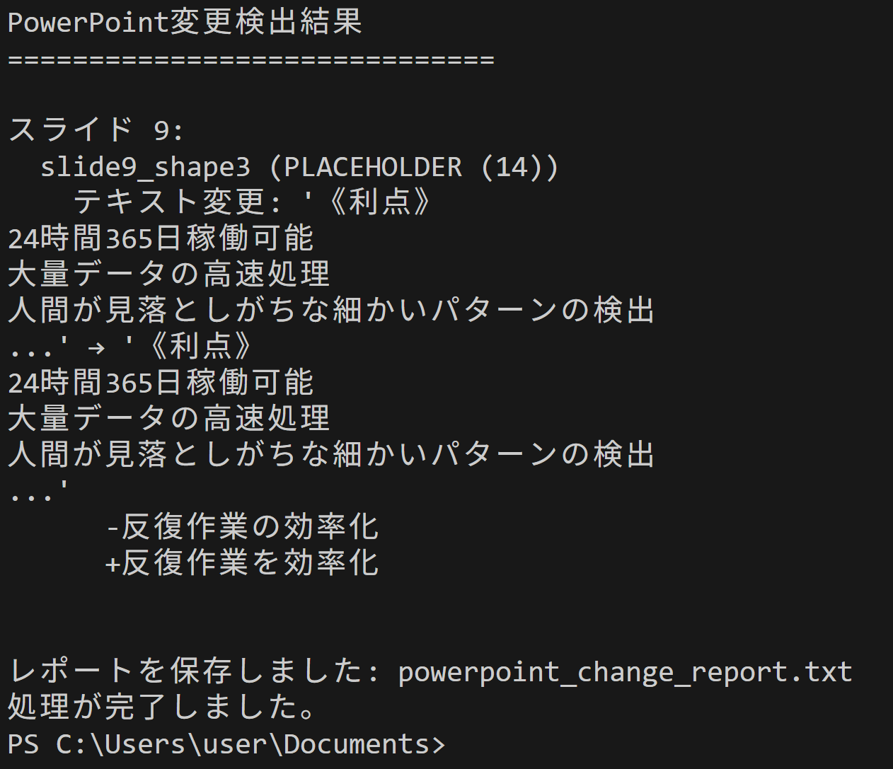 PowerPoint差分検出