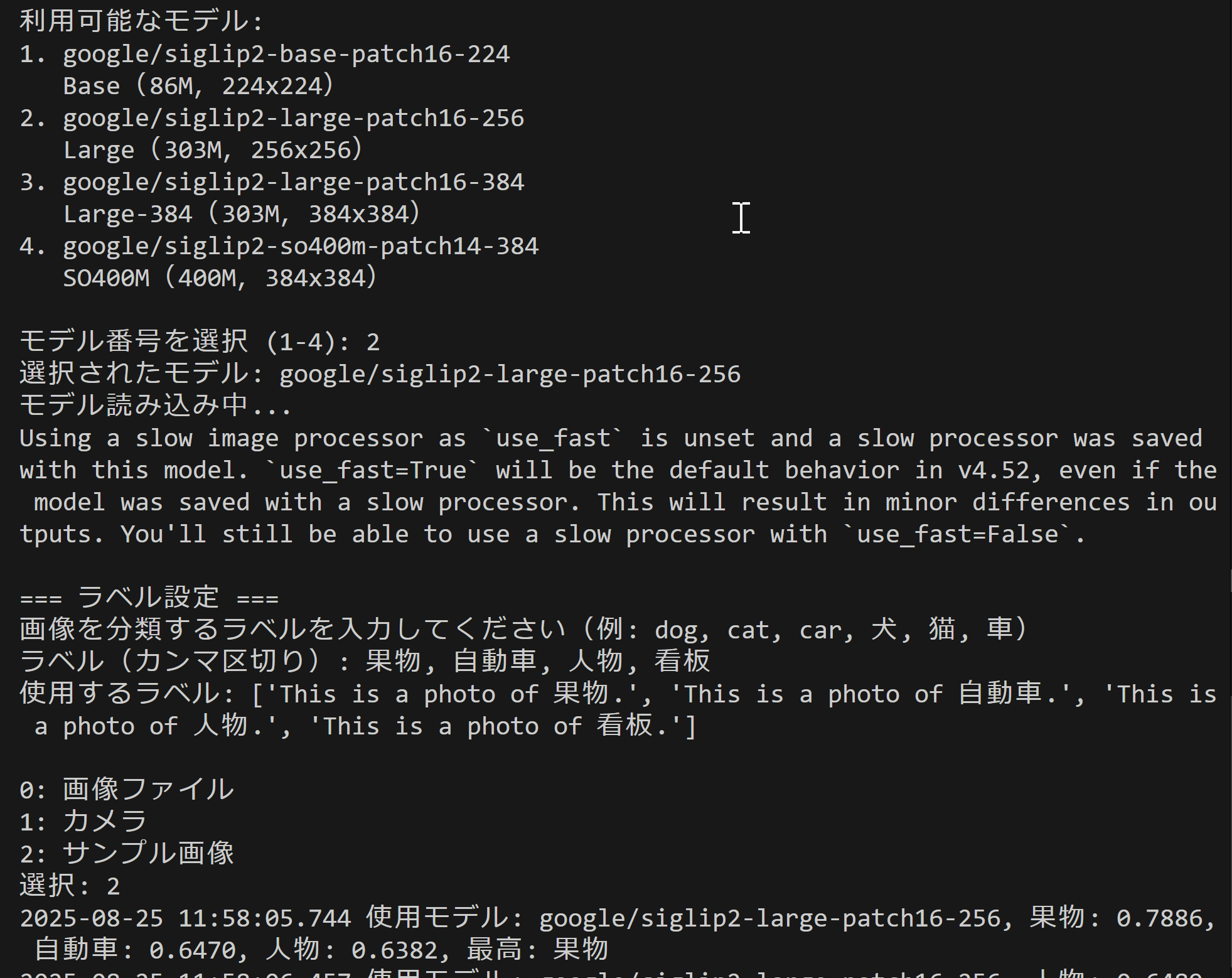OpenCLIPによるゼロショット画像分類tbu