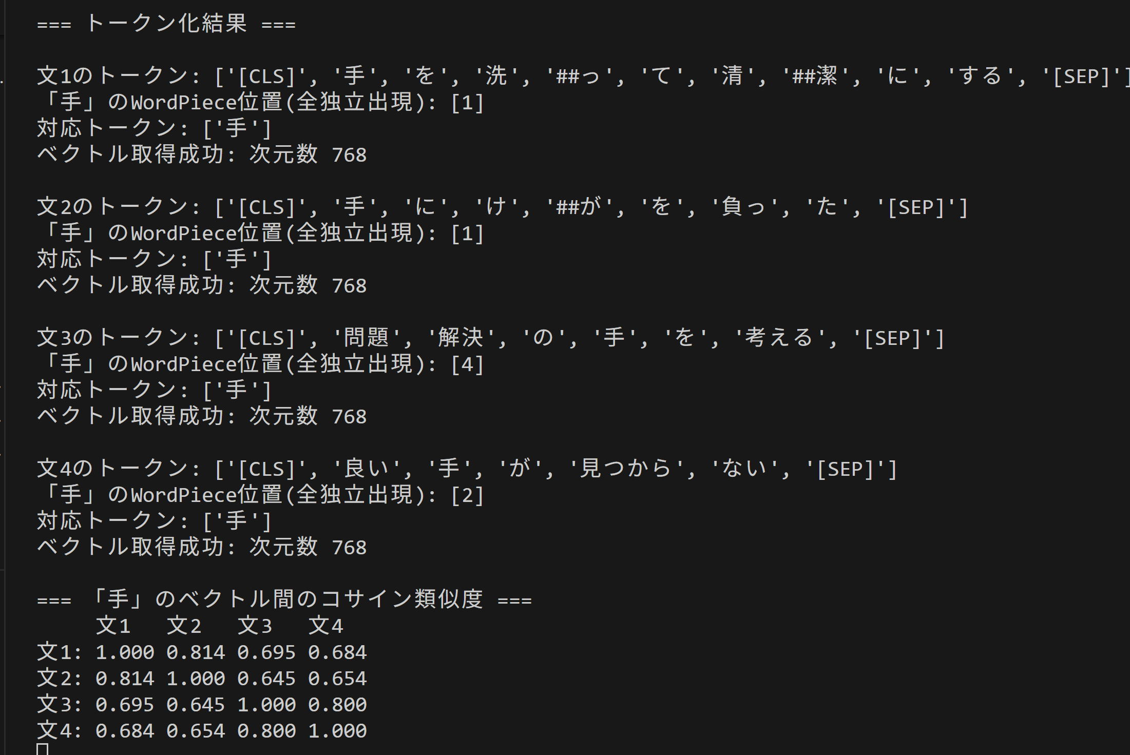 FastText日本語単語ベクトル演算の結果