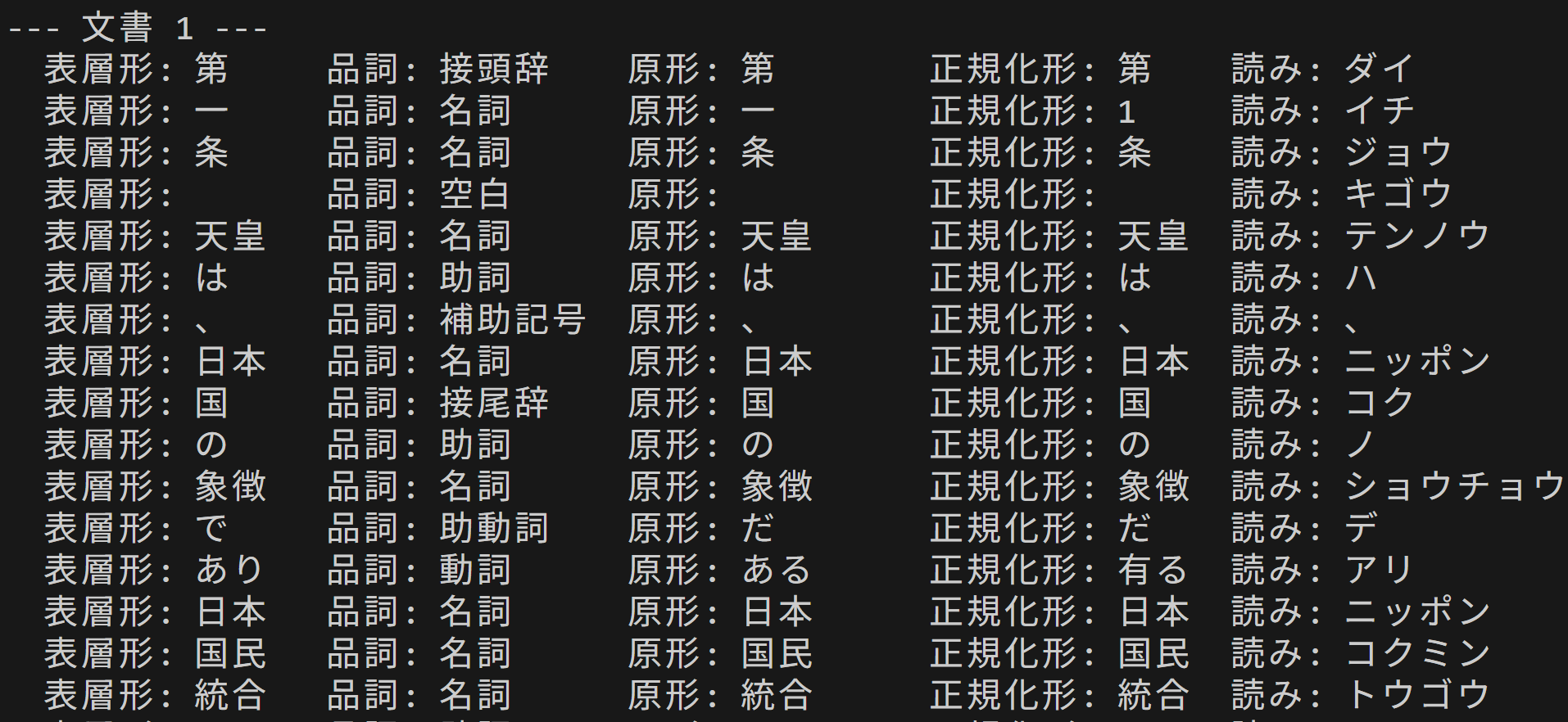 SucachiPy による形態素解析