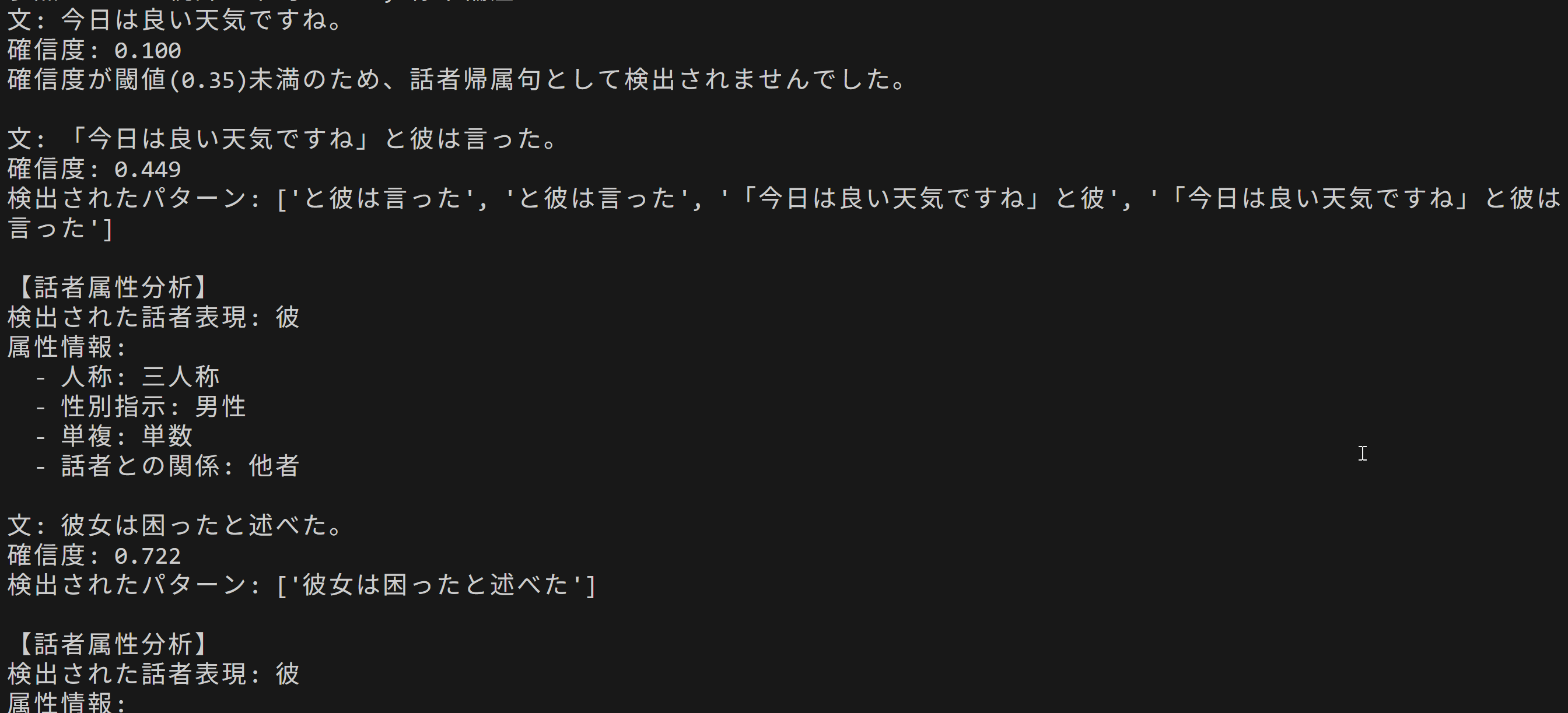 ModernBERT による話者帰属句検出（ソースコードと実行結果）