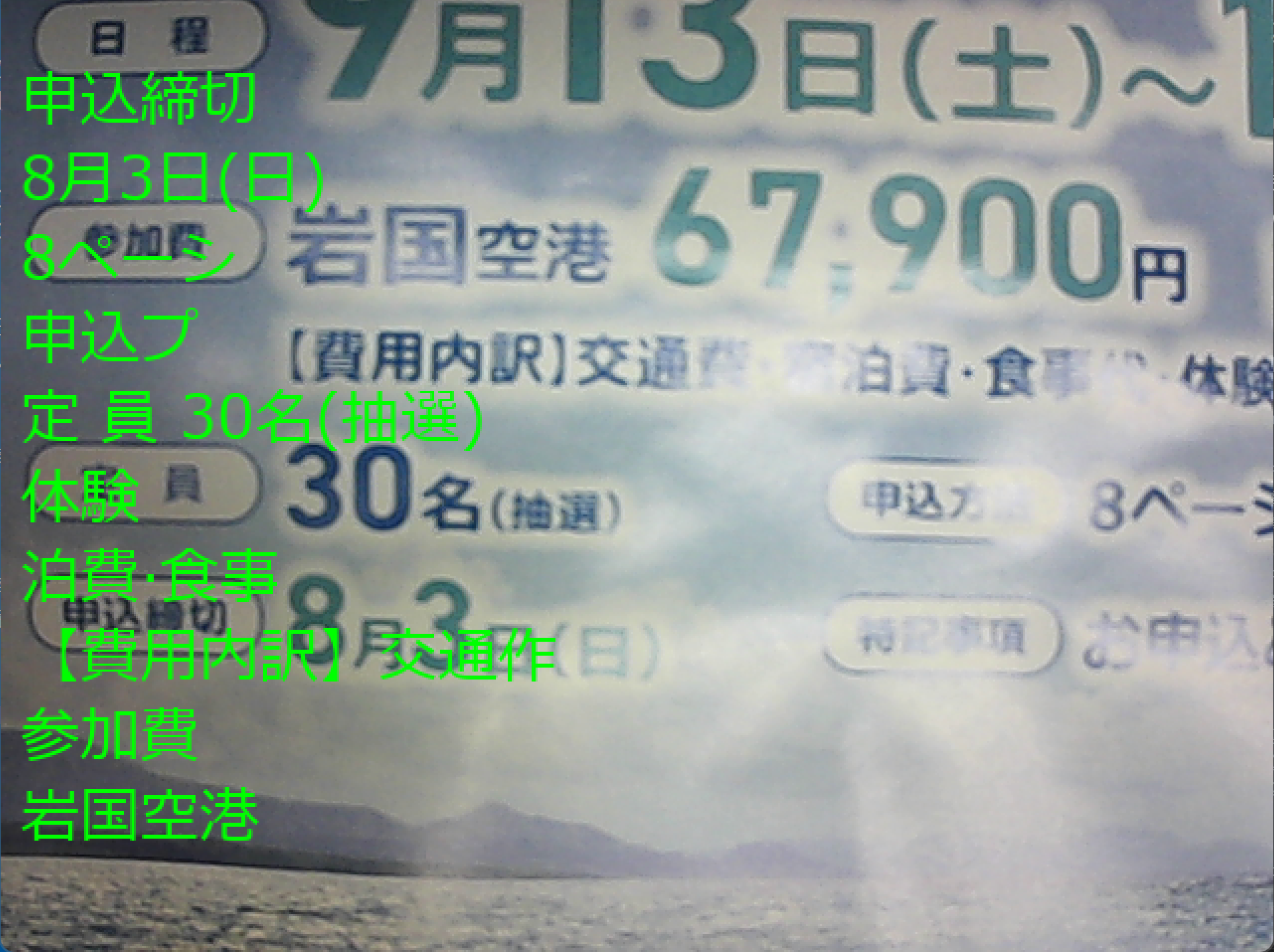 EasyOCR によるシーンテキスト検出・認識（英語・日本語対応）