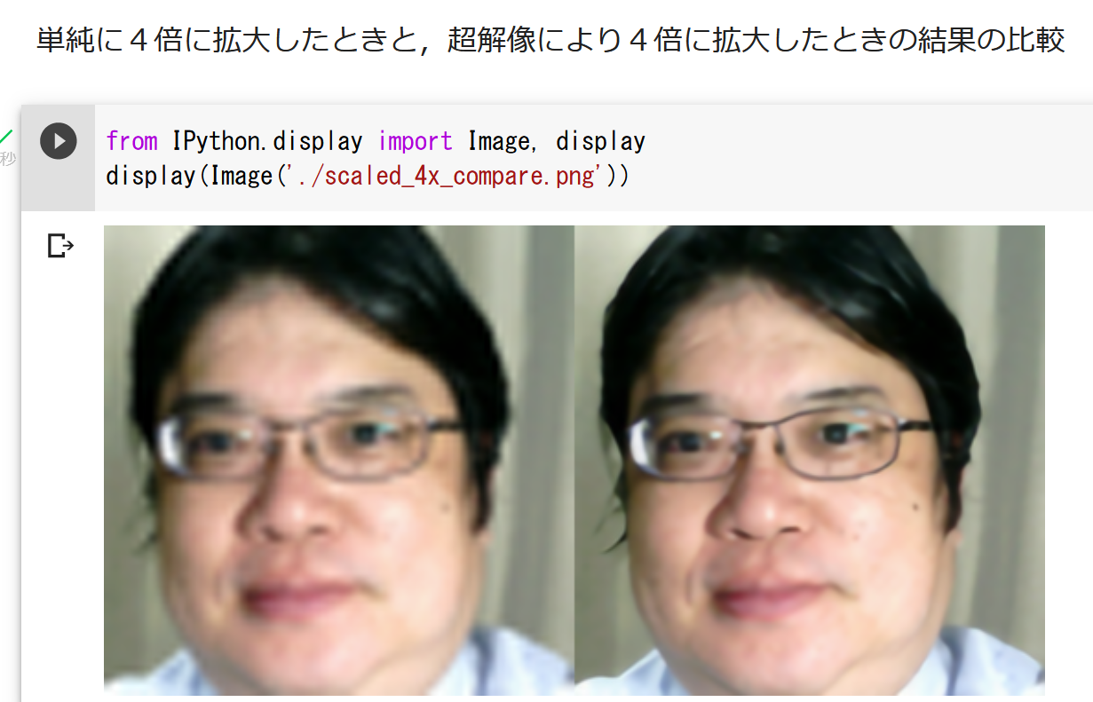 超解像実行結果例