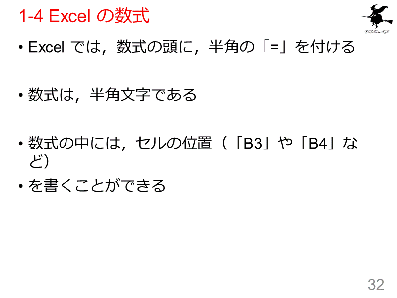 1-4 Excel の数式