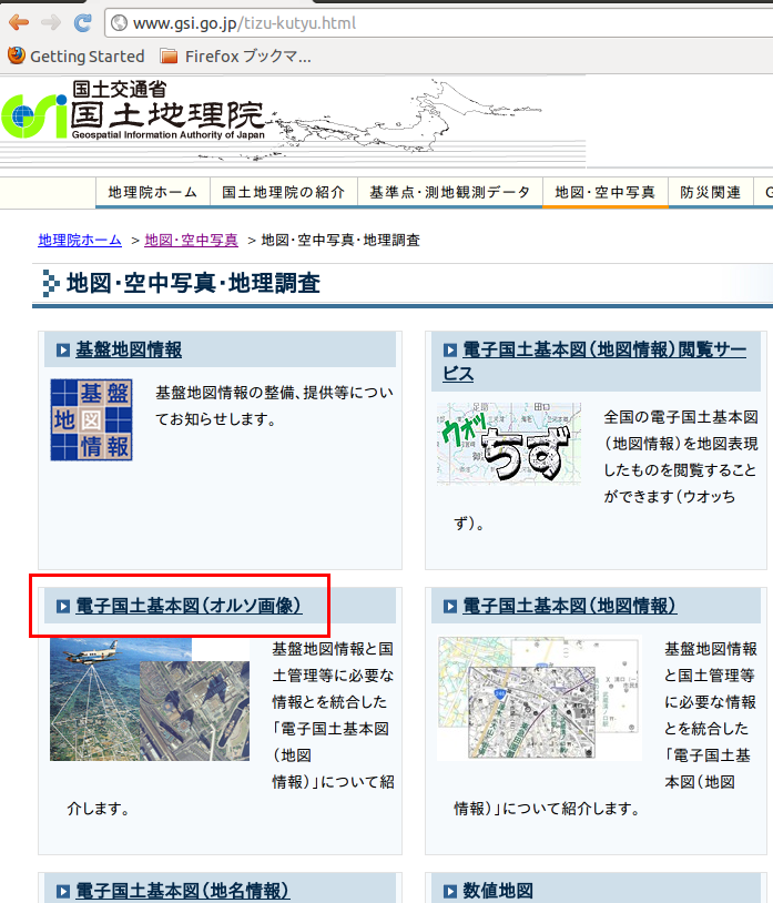 電子国土基本図メニュー画面
