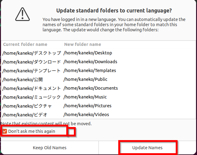 ユーザーディレクトリ名変更後の確認例