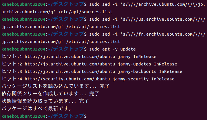 ミラーサーバー変更後のapt update実行例