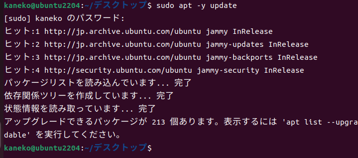 apt update 実行例