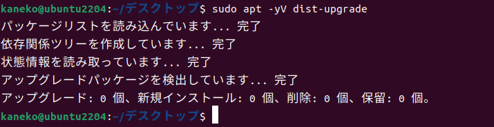 apt full-upgrade 実行例