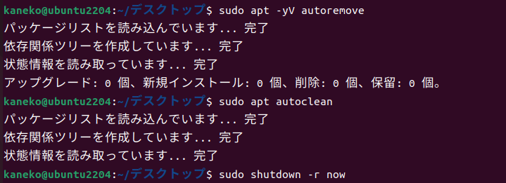 apt autoremove 実行例
