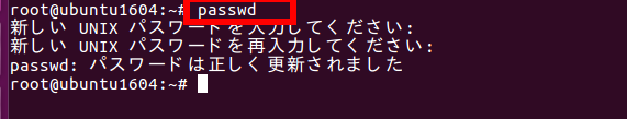 passwd コマンド実行後の新しいパスワード入力プロンプトのスクリーンショット