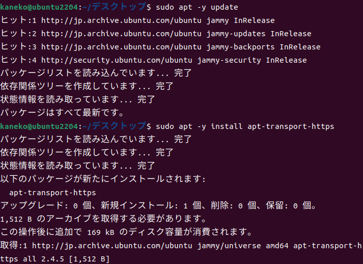 apt関連パッケージインストール例