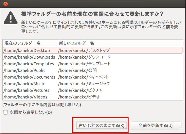再ログイン後の確認ダイアログ