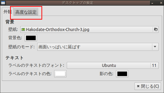 PCManFM Desktop Preferences Advanced