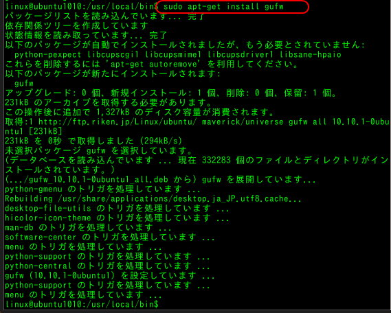 Gufw インストールコマンド実行後のターミナル画面例